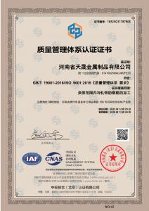 质量管理体系认证证书