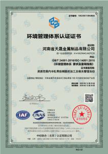 环境管理体系认证证书